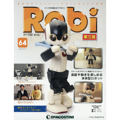 Ｒｏｂｉ第三版全国版　2016年5月17日号