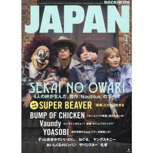 ロッキング・オン・ジャパン 2024年4月号 通販｜セブンネットショッピング