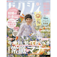 ゼクシィ徳島・香川・愛媛・高知　2024年8月号