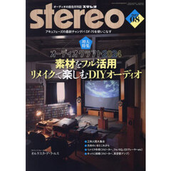 ステレオ　2024年8月号