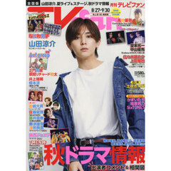 ＴＶ　ｆａｎ　2024年10月号