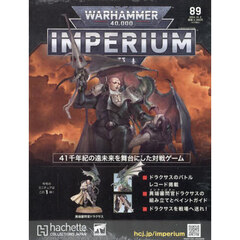ウォーハンマー４００００インペリウム　2024年10月2日号