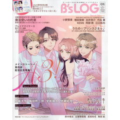 Ｂ’ｓ－ＬＯＧ　2025年1月号