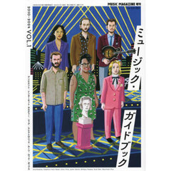 ミュージック・ガイドブック　２０１０－２０２４　ＶＯＬ．１　2025年4月号