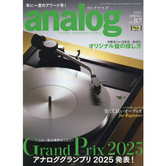 ａｎａｌｏｇ（アナログ）　2025年5月号