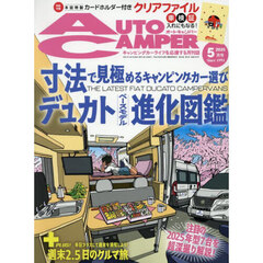 オートキャンパー　2025年5月号