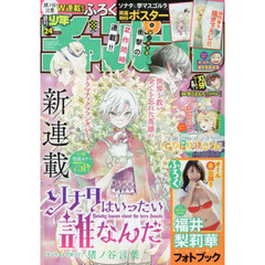 少年チャンピオン　2025年5月29日号