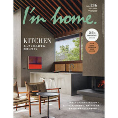 Ｉ’ｍ　ｈｏｍｅ　2025年7月号