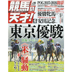 競馬の天才！（８０）　2025年6月号