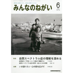 みんなのねがい　2025年6月号