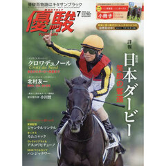 優駿　2025年7月号