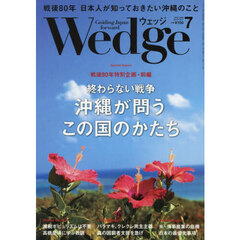Ｗｅｄｇｅ（ウェッジ）　2025年7月号