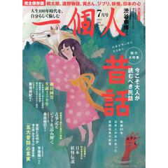 一個人　2025年7月号