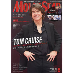 ムービー・スター　2025年8月号