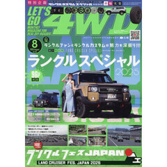 レッツゴー４ＷＤ　2025年8月号