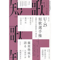 短歌　2025年8月号