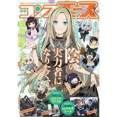 月刊コンプエース　2025年9月号