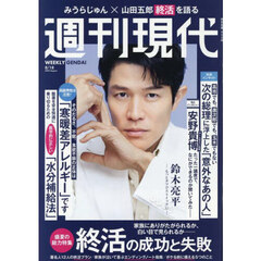 週刊現代　2025年8月18日号