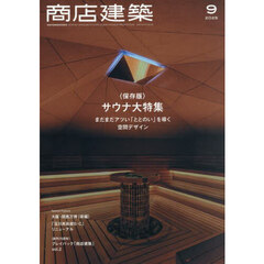 商店建築 2026年5月号 通販｜セブンネットショッピング