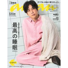 ａｎａｎ（アンアン）　2025年9月3日号