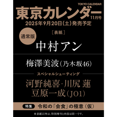 東京カレンダー 2025年11月号
