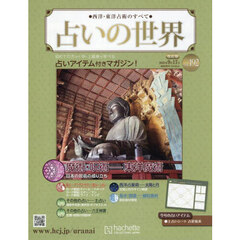 占いの世界改訂版　2025年9月17日号