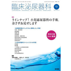 臨床泌尿器科　2025年9月号