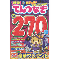 特盛てんつなぎ　2025年11月号