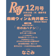 Ray　2025年12月号増刊　表紙：森崎ウィン＆向井康二（Snow Man）