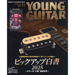 ヤングギター　2025年11月号