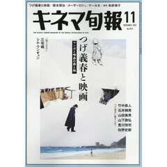 キネマ旬報　2025年11月号