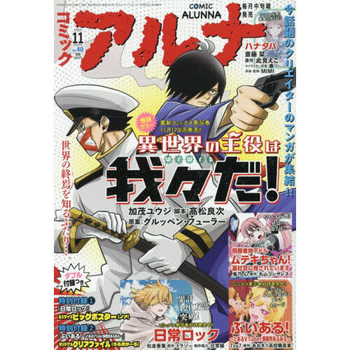 コミックアルナ 2025年11月号 2025年11月号 通販｜セブン