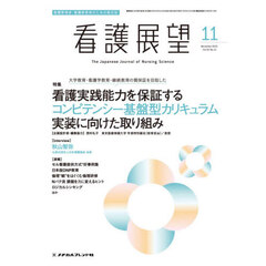 看護展望　2025年11月号