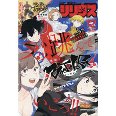 月刊少年シリウス　2025年12月号