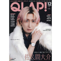 ＱＬＡＰ！（クラップ）　2025年12月号