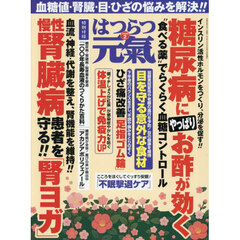 はつらつ元気　2026年2月号