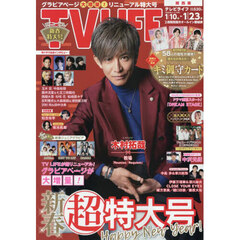 ＴＶＬＩＦＥ　関西版　2026年1月23日号