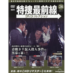 特捜最前線ＤＶＤコレクション全国　2026年2月17日号