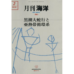 海洋　2026年2月号