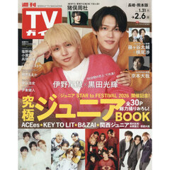 週刊ＴＶガイド（長崎・熊本版）　2026年2月6日号