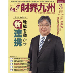 財界九州　2026年3月号