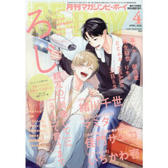 ＭＡＧＡＺＩＮＥ　ＢＥ×ＢＯＹ　2026年4月号