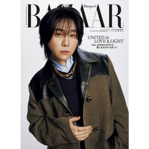 ハーパーズバザー 2026年6月号 増刊 大森元貴特別版 通販｜セブン
