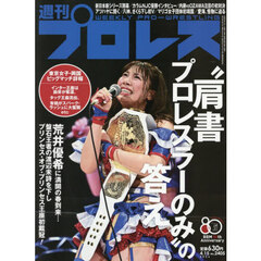週刊プロレス　2026年4月15日号