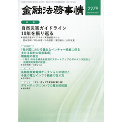 金融法務事情　2026年4月10日号