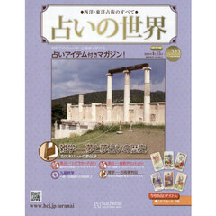 占いの世界改訂版　2026年4月15日号
