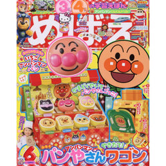 めばえ　2026年6月号