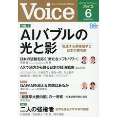 ＶＯＩＣＥ　（ヴォイス）　2026年6月号