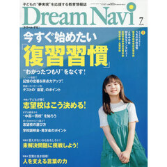 ＤｒｅａｍＮａｖｉ　2026年7月号