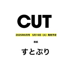 CUT　2026年6月号
